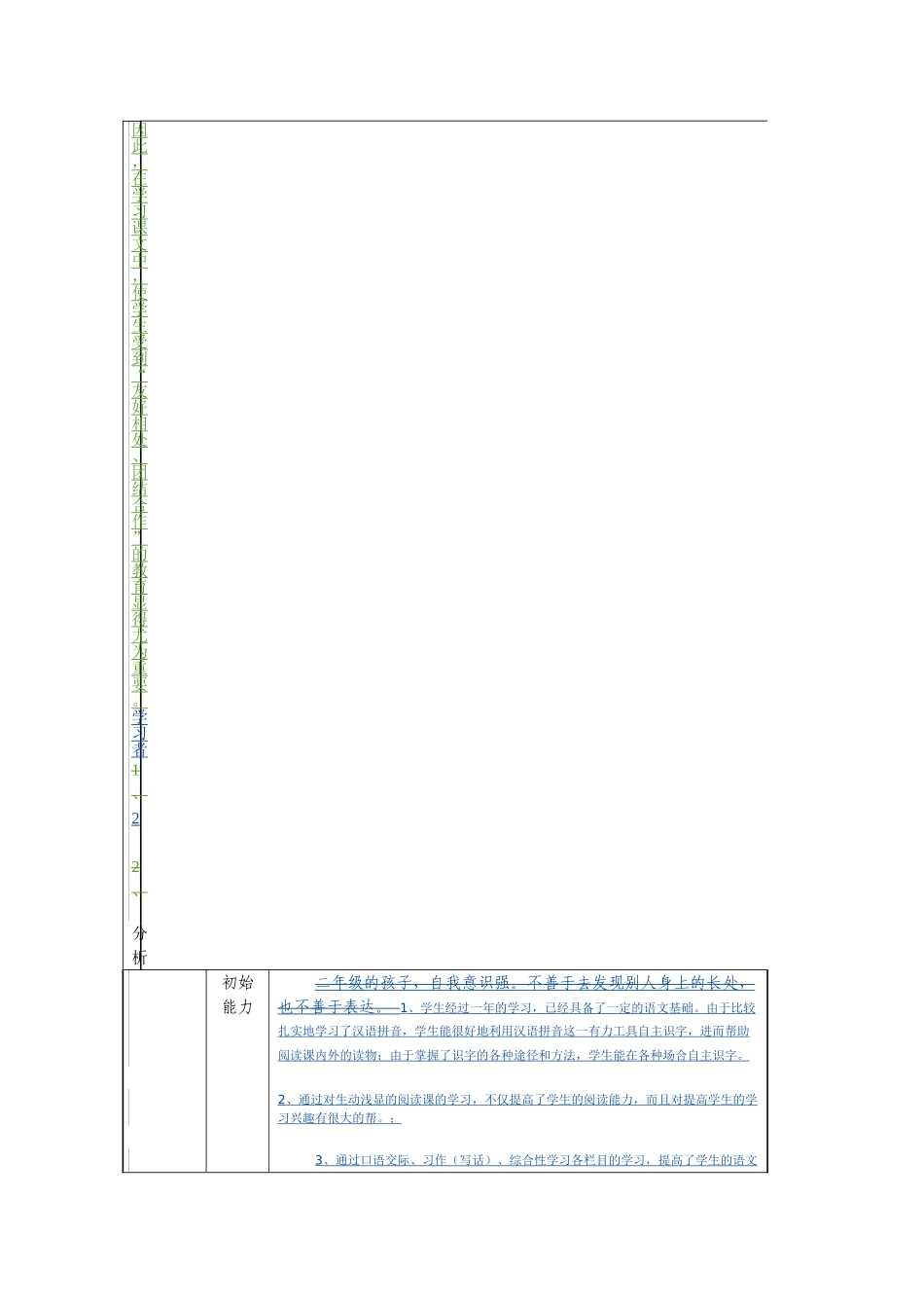 教学设计表格_第3页