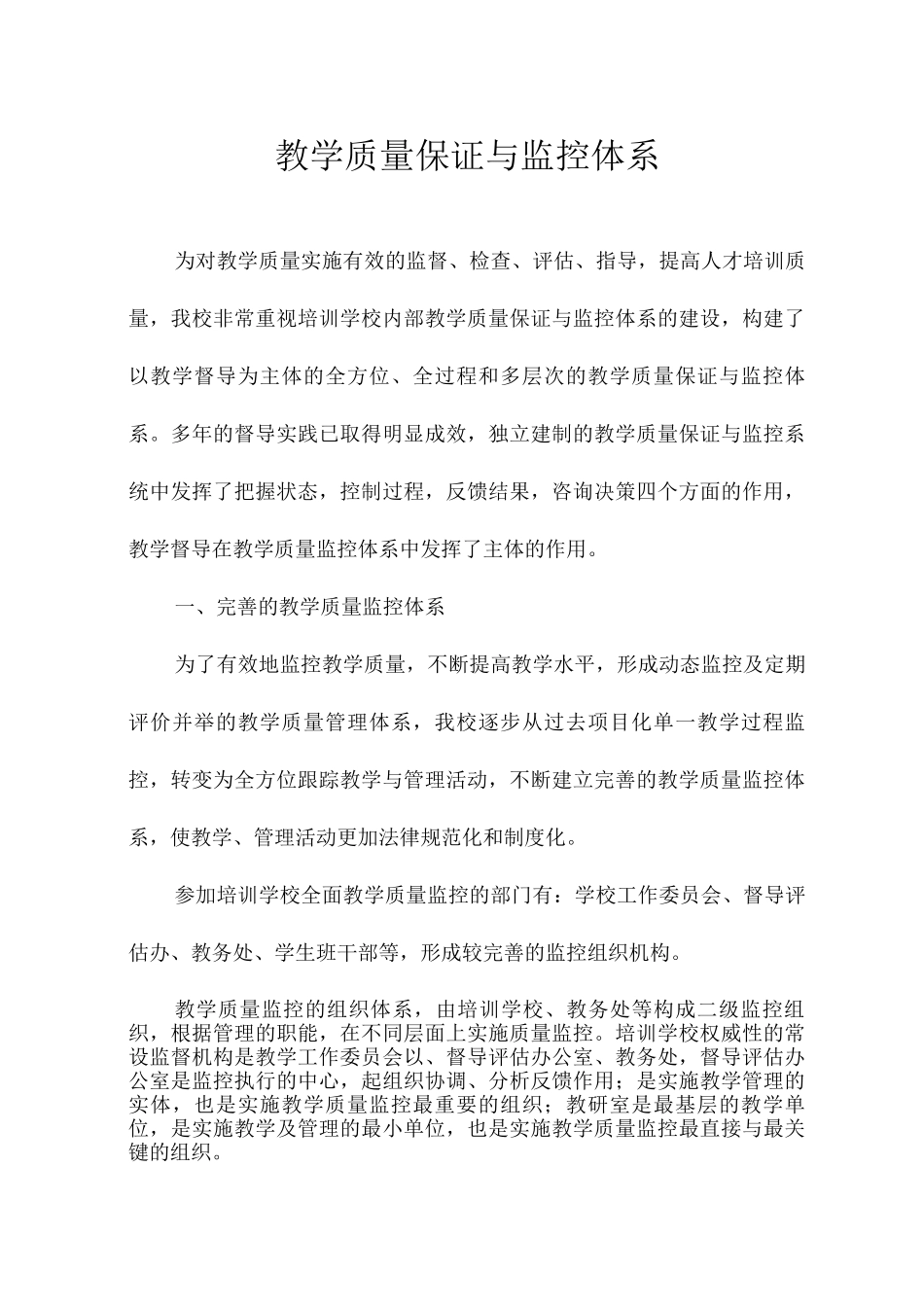 教学质量保证与监控体系_第1页