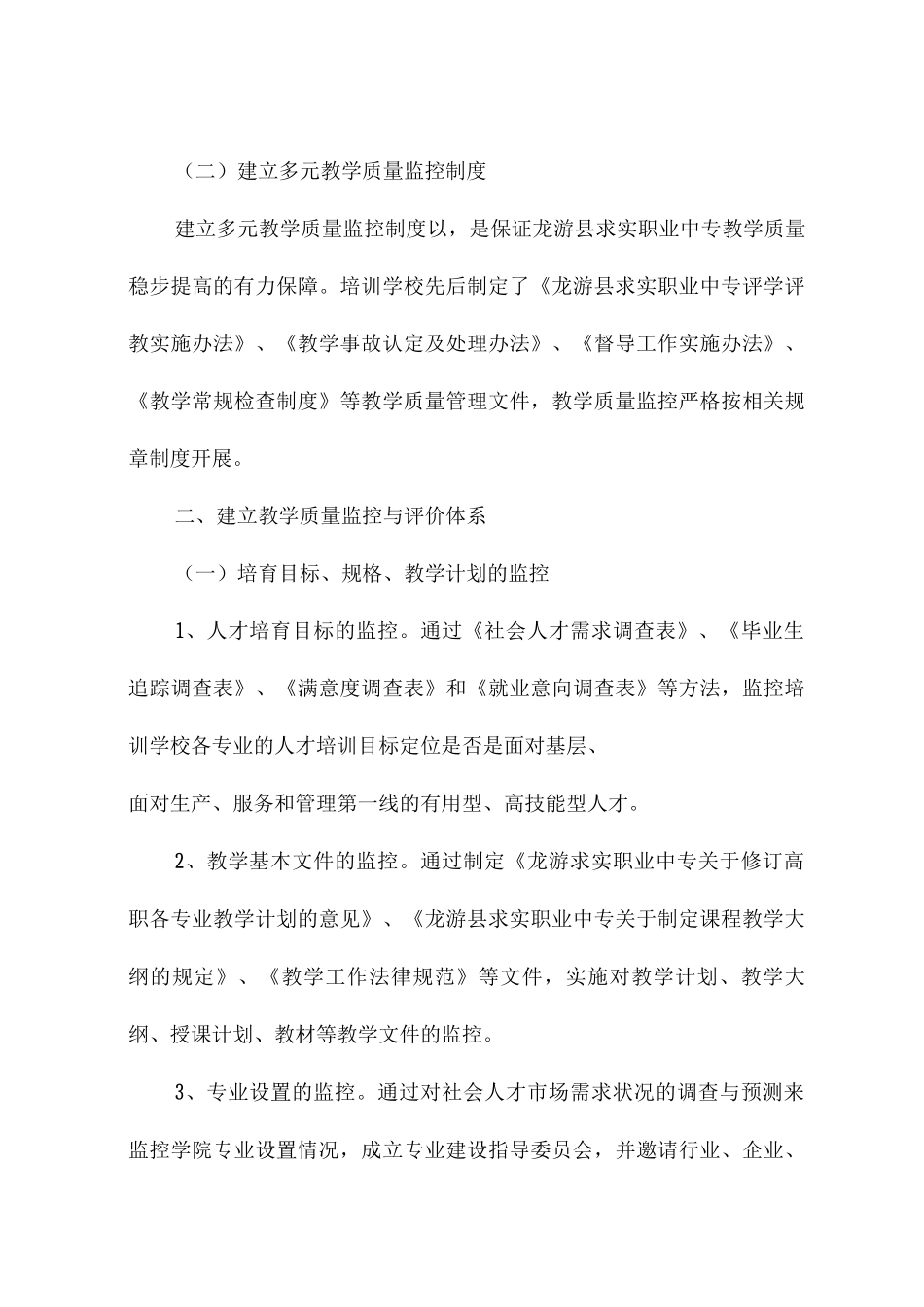 教学质量保证与监控体系_第2页