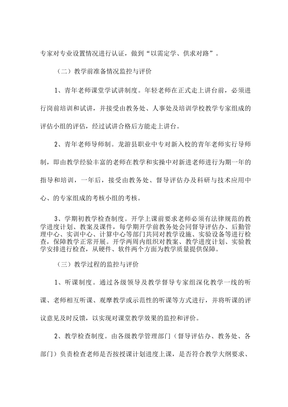 教学质量保证与监控体系_第3页