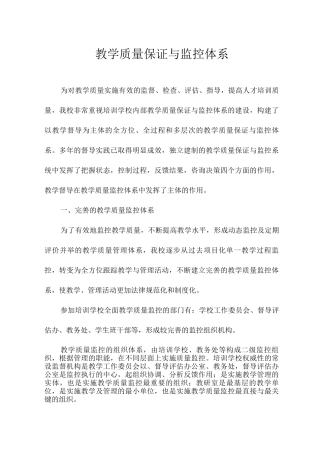 教学质量保证与监控体系