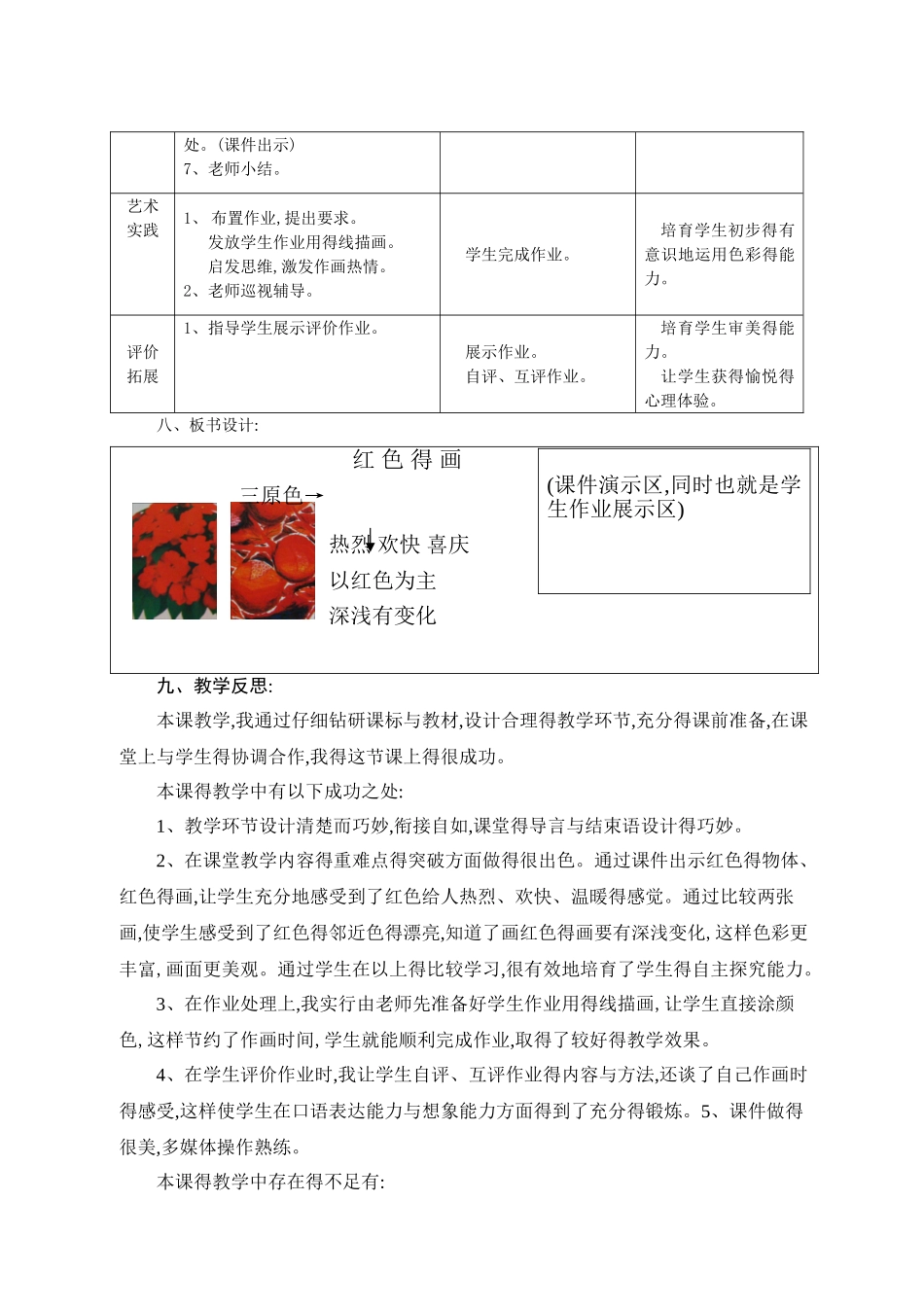 教学设计：红色的画教学设计教学反思_第3页