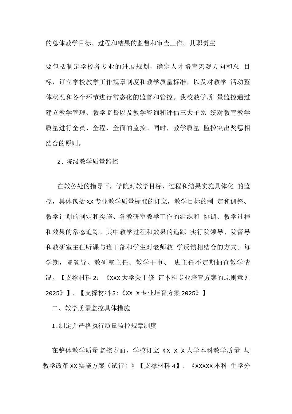 教学评估之教学质量监控机制、措施和实施情况_第2页