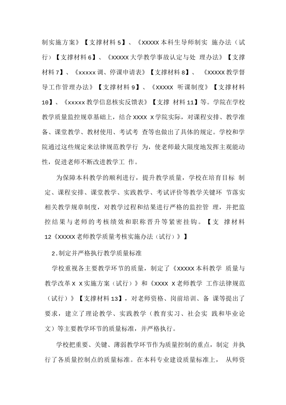 教学评估之教学质量监控机制、措施和实施情况_第3页