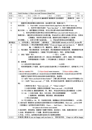教学设计英文版和中文版Unit8