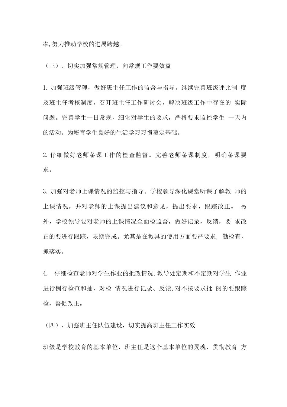 教学质量提升实施方案_第3页