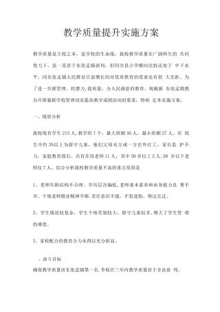 教学质量提升实施方案
