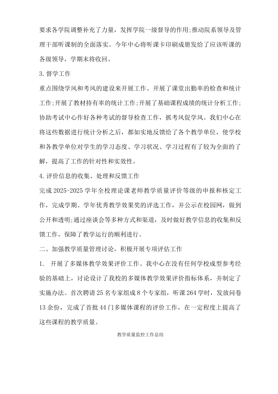 教学质量监控工作总结_第2页