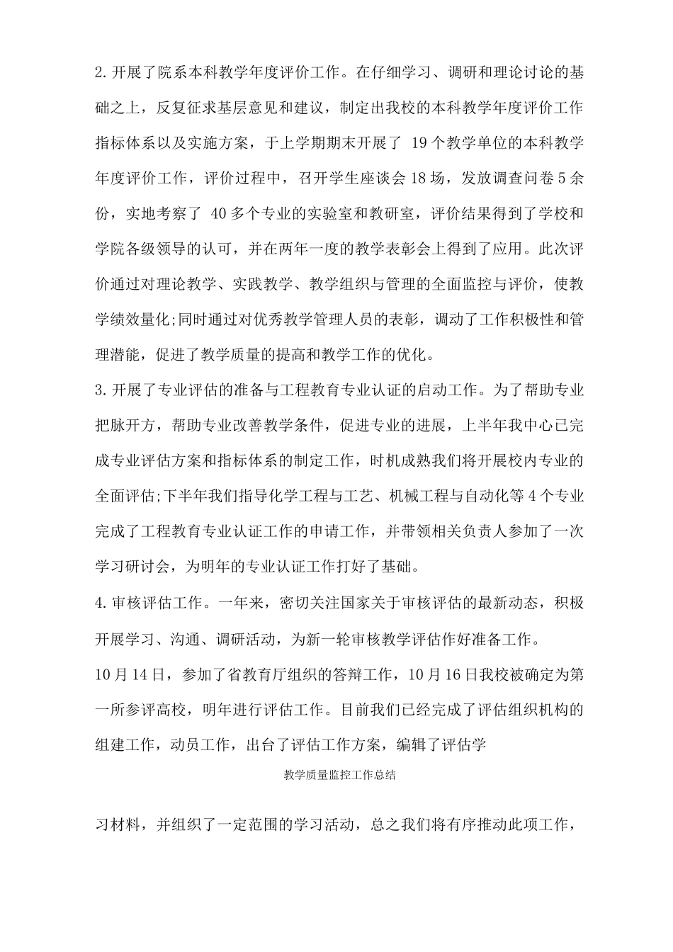 教学质量监控工作总结_第3页