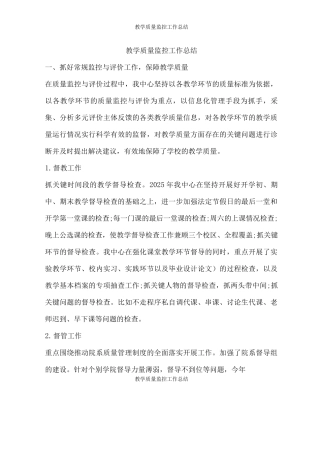 教学质量监控工作总结