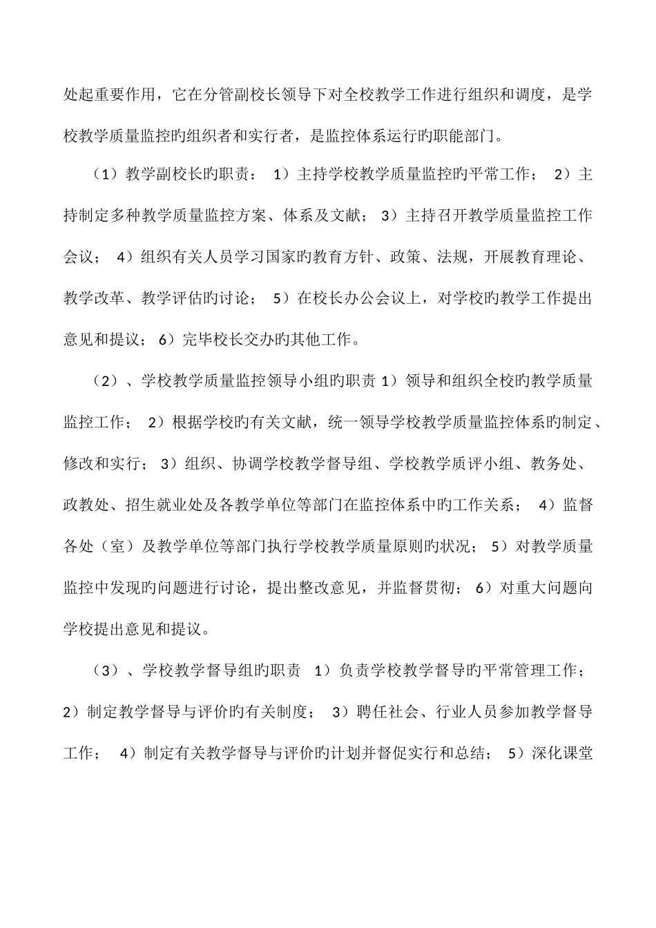 教学质量监控体系和评价体系_第3页