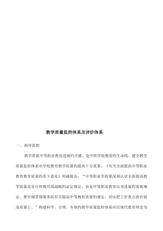 教学质量监控体系和评价体系