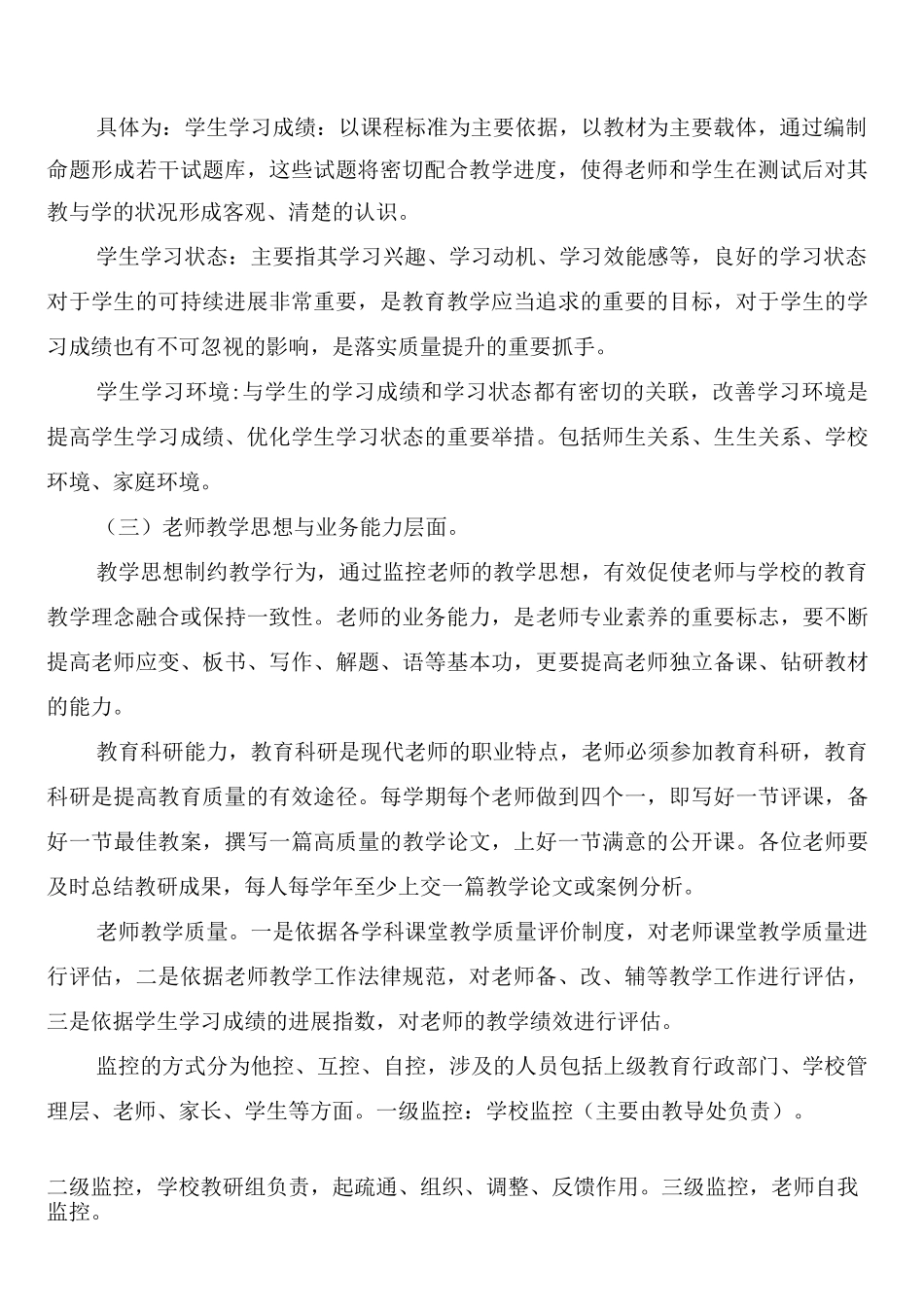 教学质量监控制度_第2页