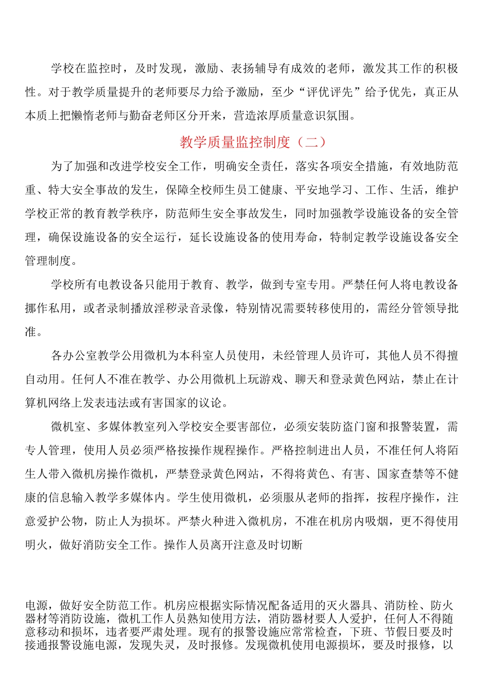 教学质量监控制度_第3页