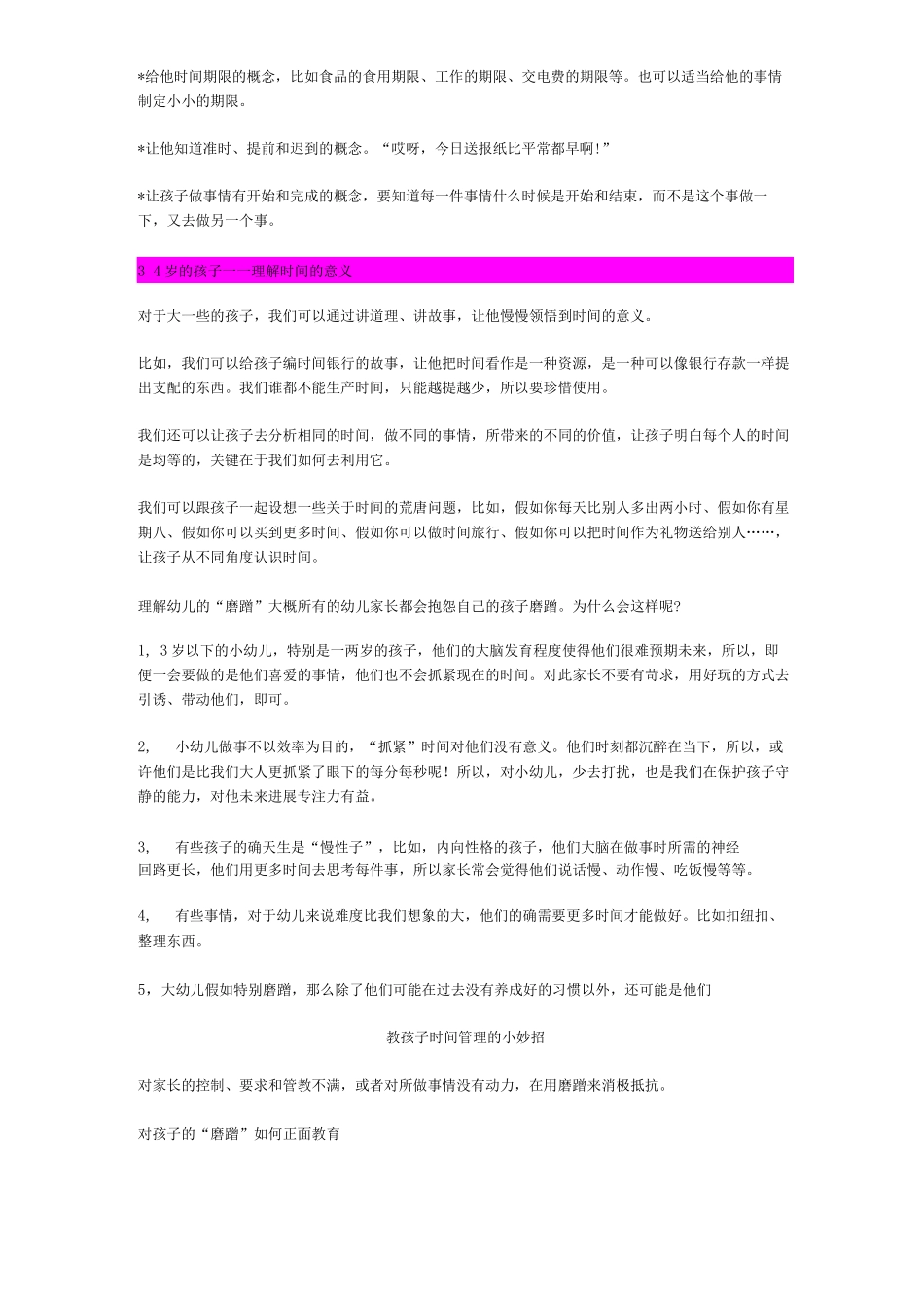 教孩子时间管理的小妙招_第2页