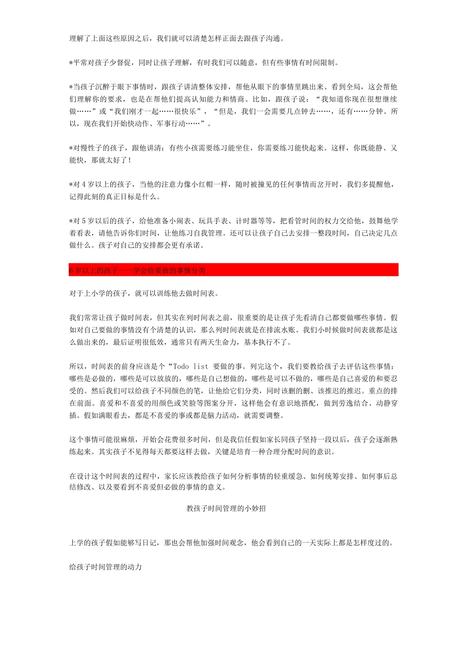 教孩子时间管理的小妙招_第3页