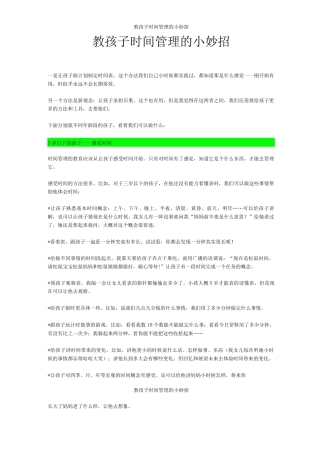教孩子时间管理的小妙招