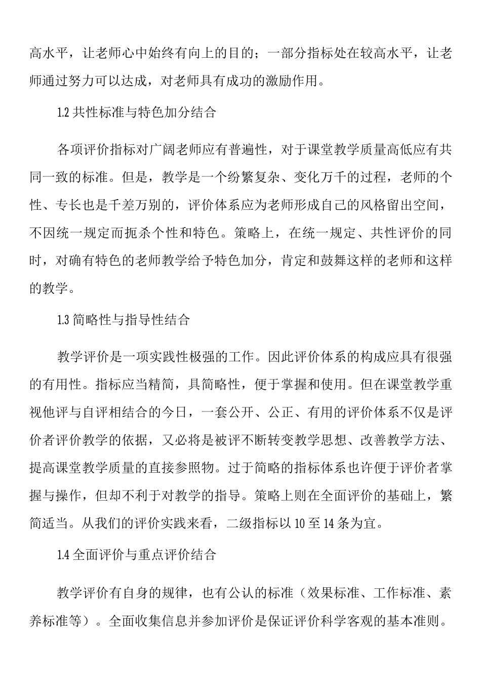 教学质量评价指标体系_第2页