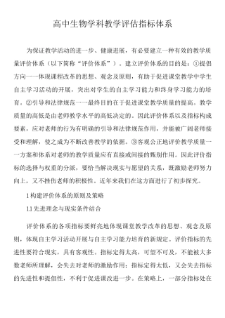 教学质量评价指标体系