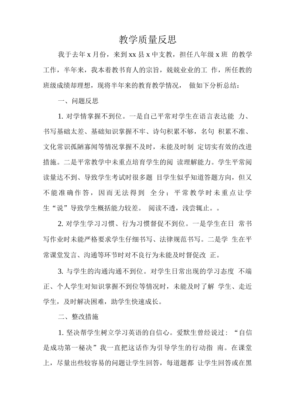 教学质量反思_第1页