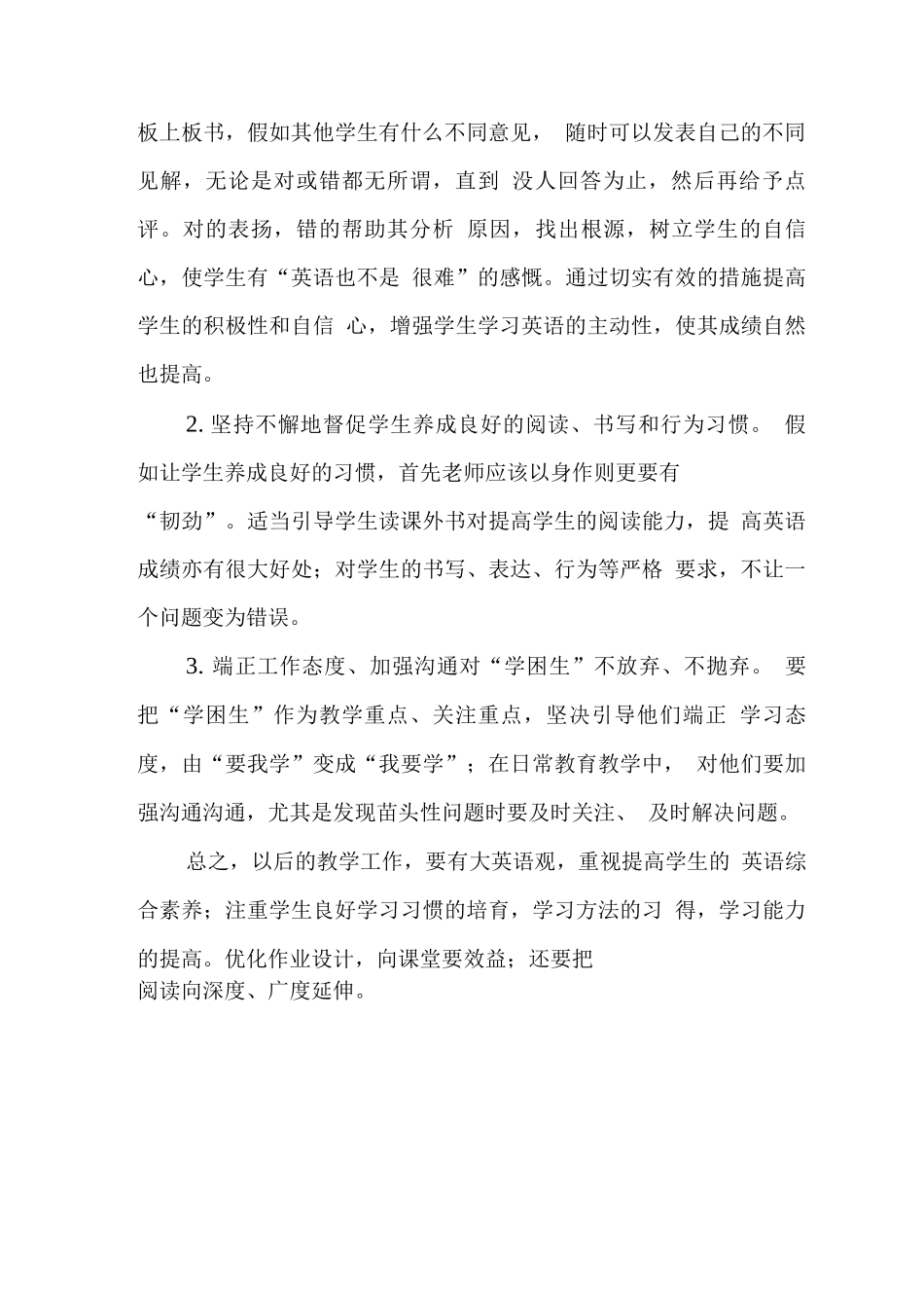 教学质量反思_第2页