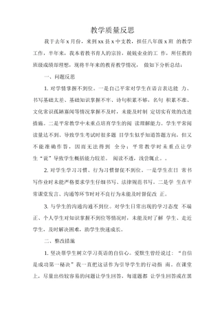 教学质量反思