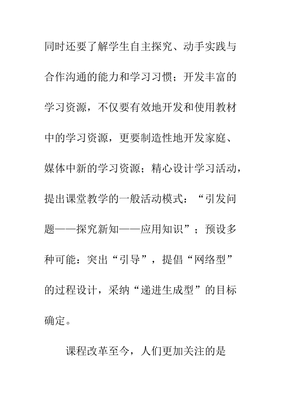 教学预设有效性的实践与思考_第2页