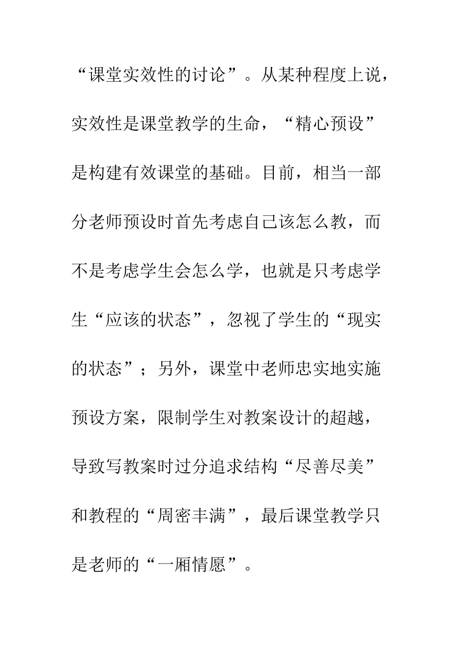 教学预设有效性的实践与思考_第3页