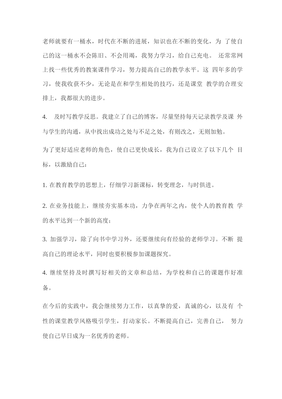 教学风格总结_第2页