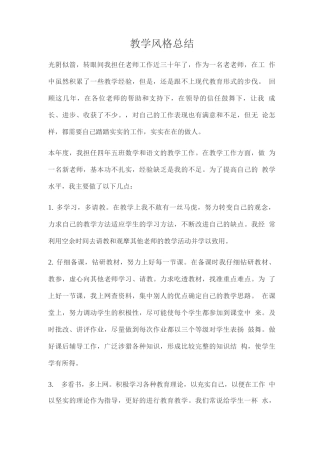教学风格总结
