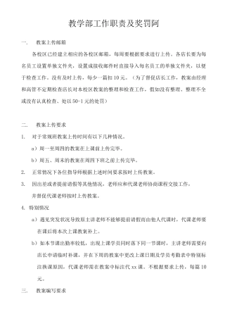 教学部工作职责及奖罚办法