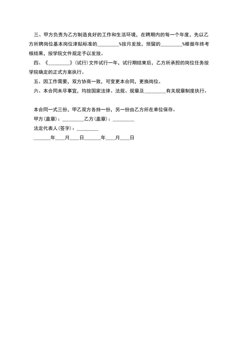 教学部教学科研岗位聘任协议_第2页