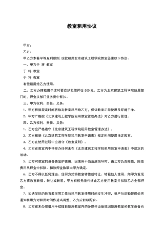 教室租用协议