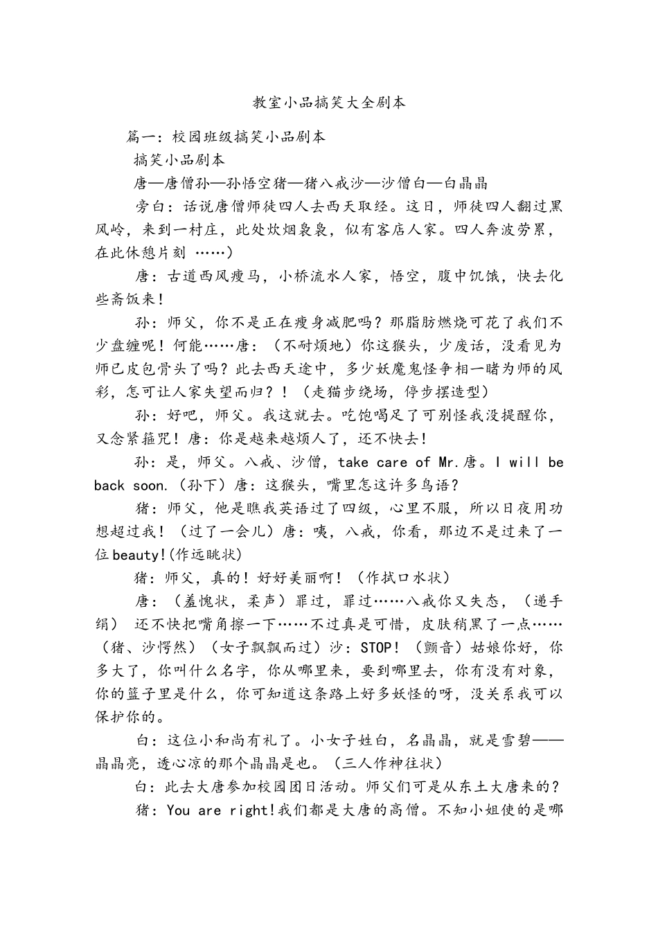 教室小品搞笑大全剧本_第1页