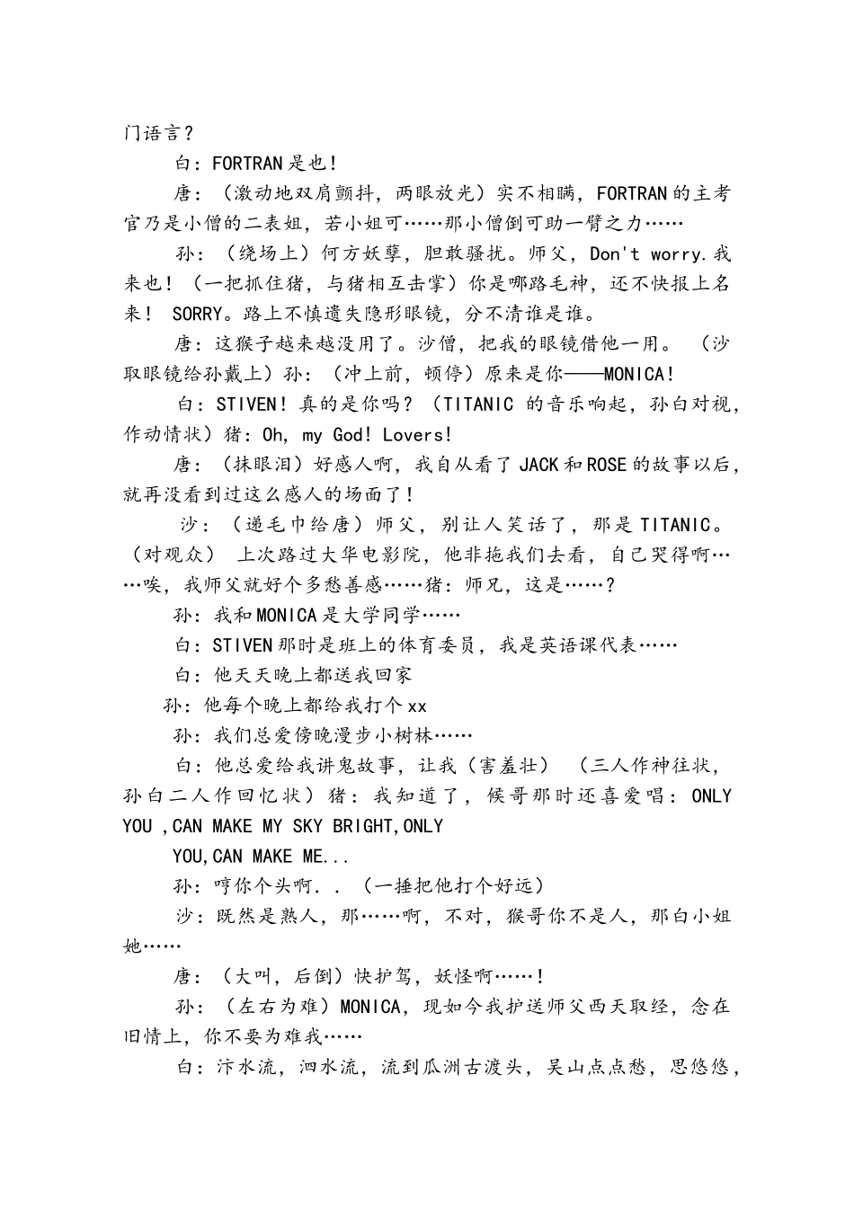 教室小品搞笑大全剧本_第2页