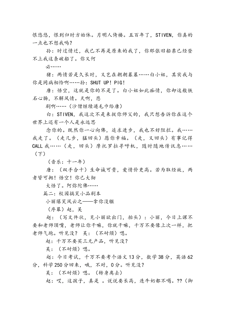 教室小品搞笑大全剧本_第3页
