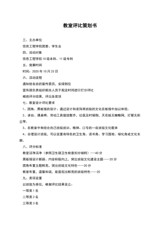 教室评比策划书