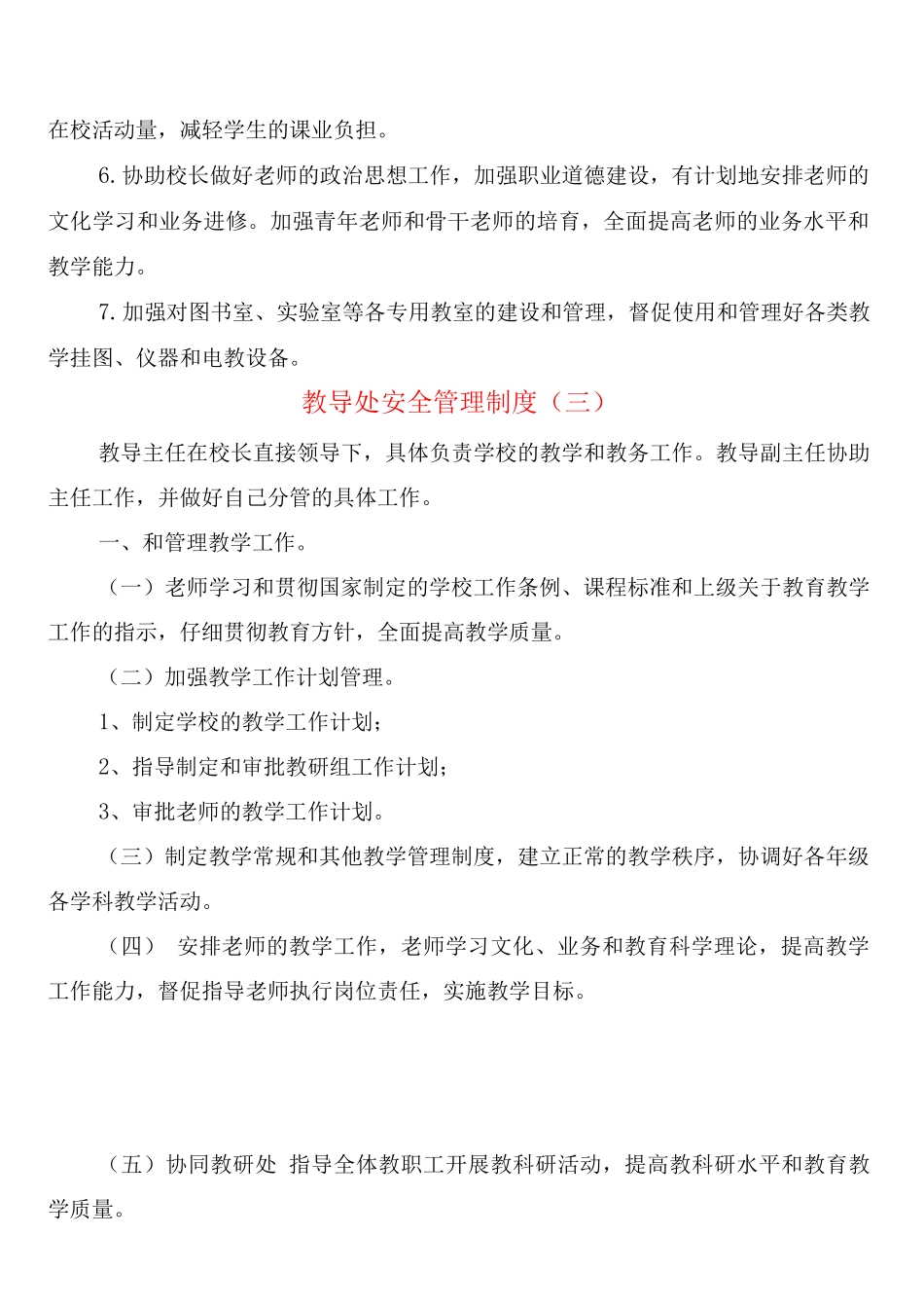 教导处安全管理制度_第2页