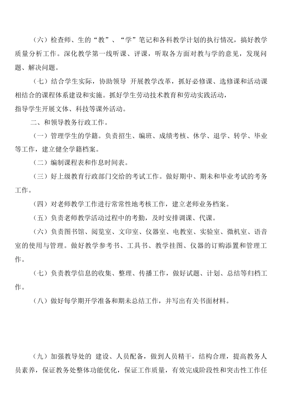 教导处安全管理制度_第3页