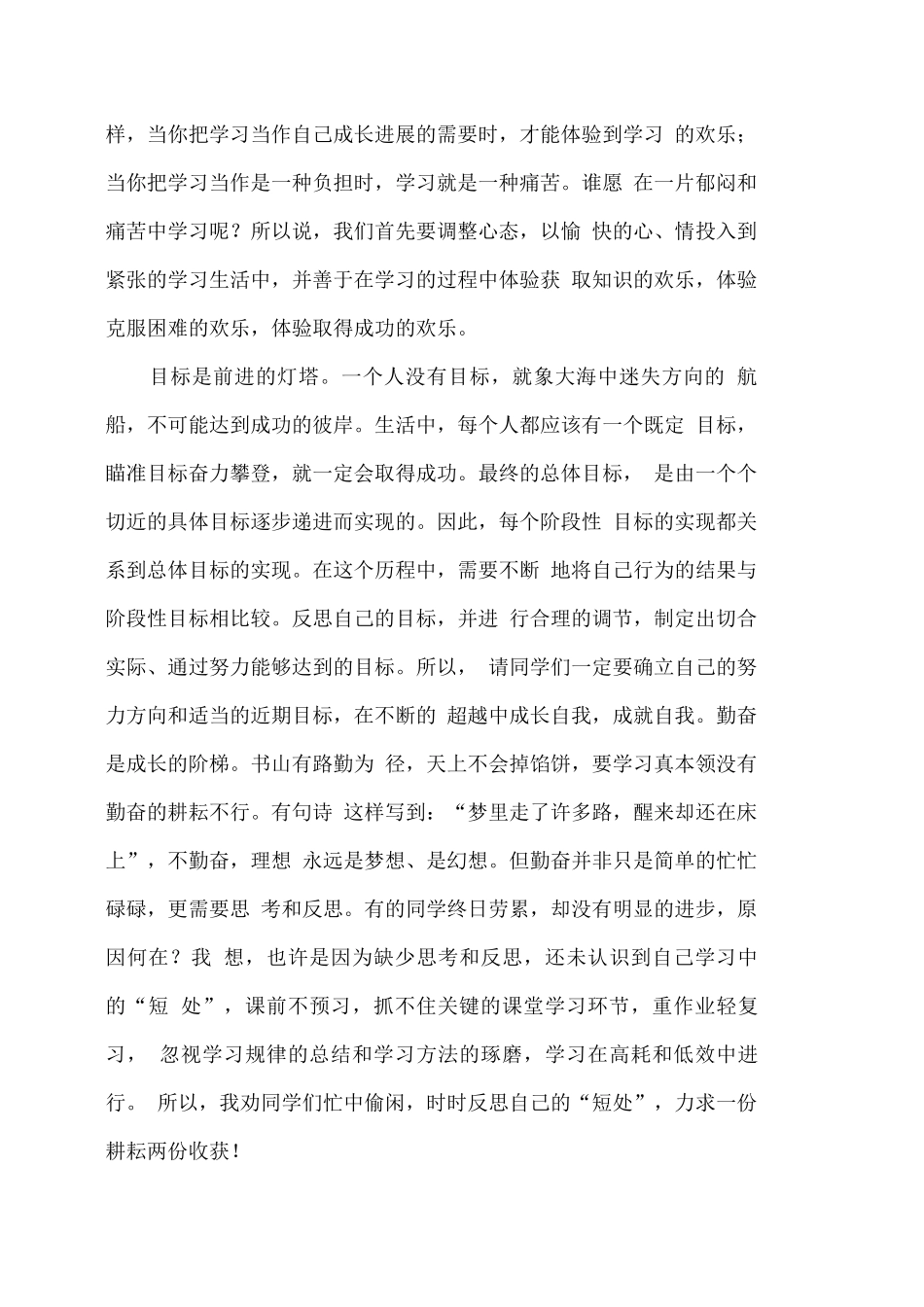 教导主任期中检测总结表彰会发言稿_第2页