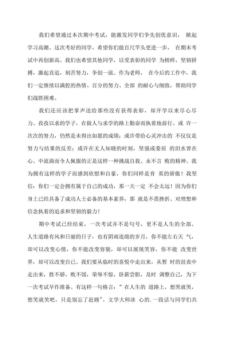 教导主任期中检测总结表彰会发言稿_第3页