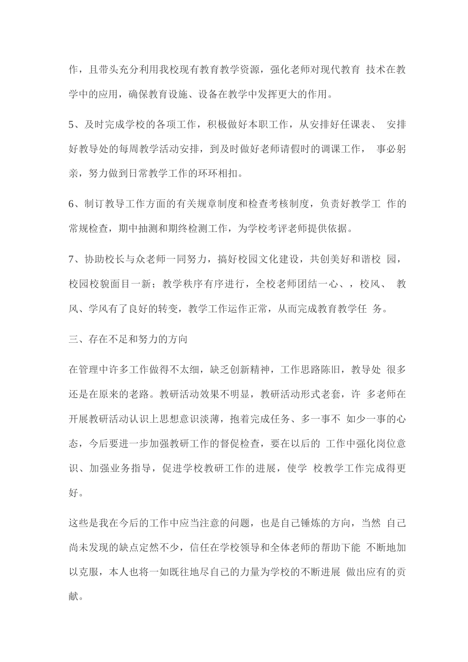 教导主任个人工作总结_第2页