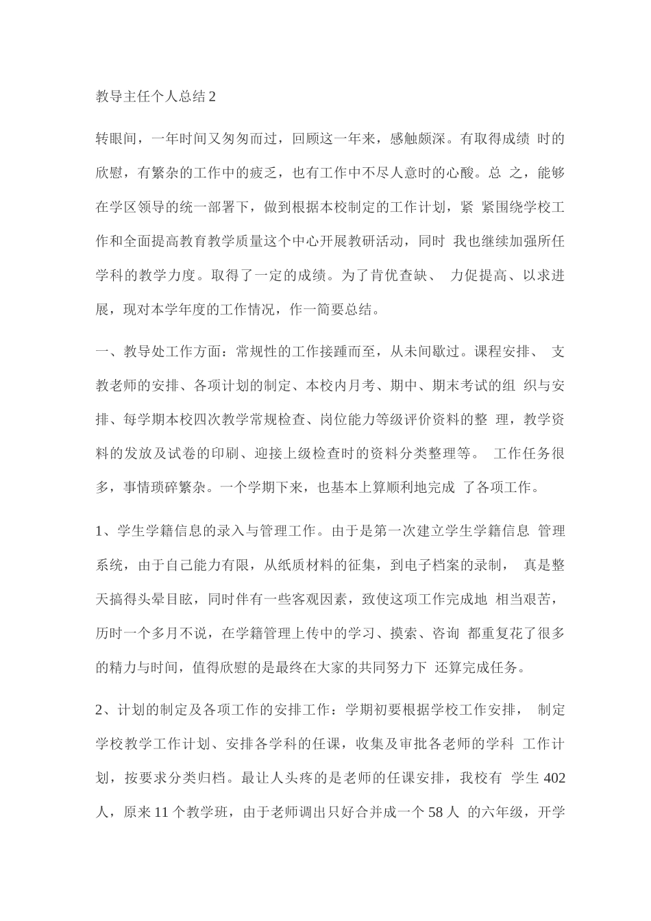 教导主任个人工作总结_第3页