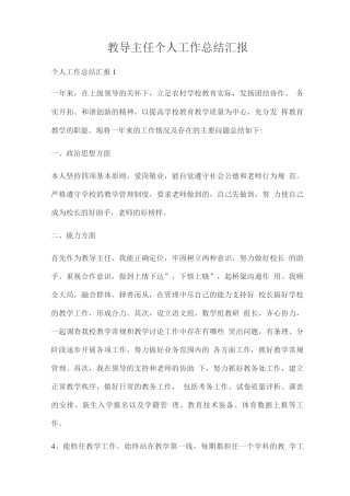 教导主任个人工作总结
