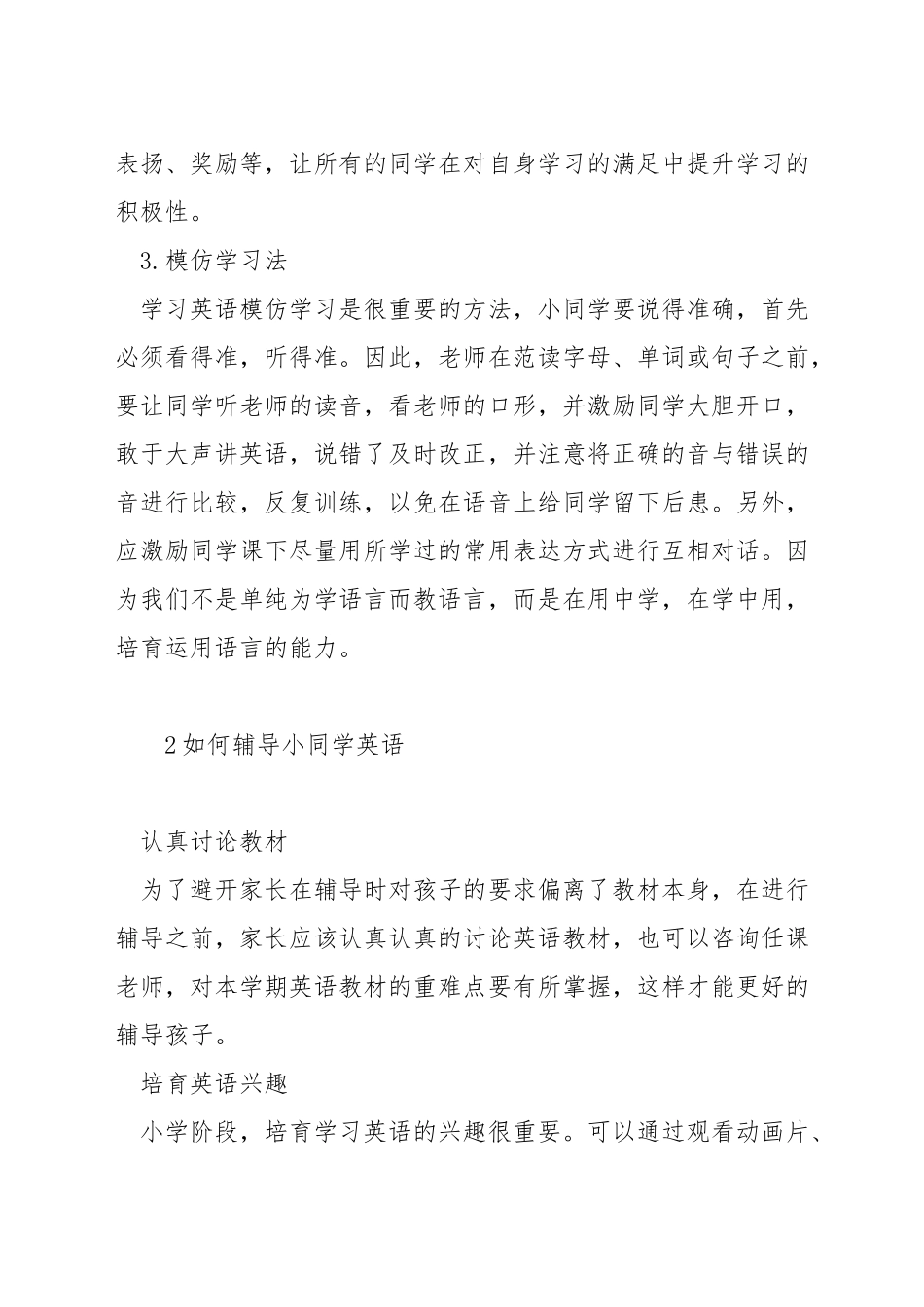 教小学生英语方法_第2页