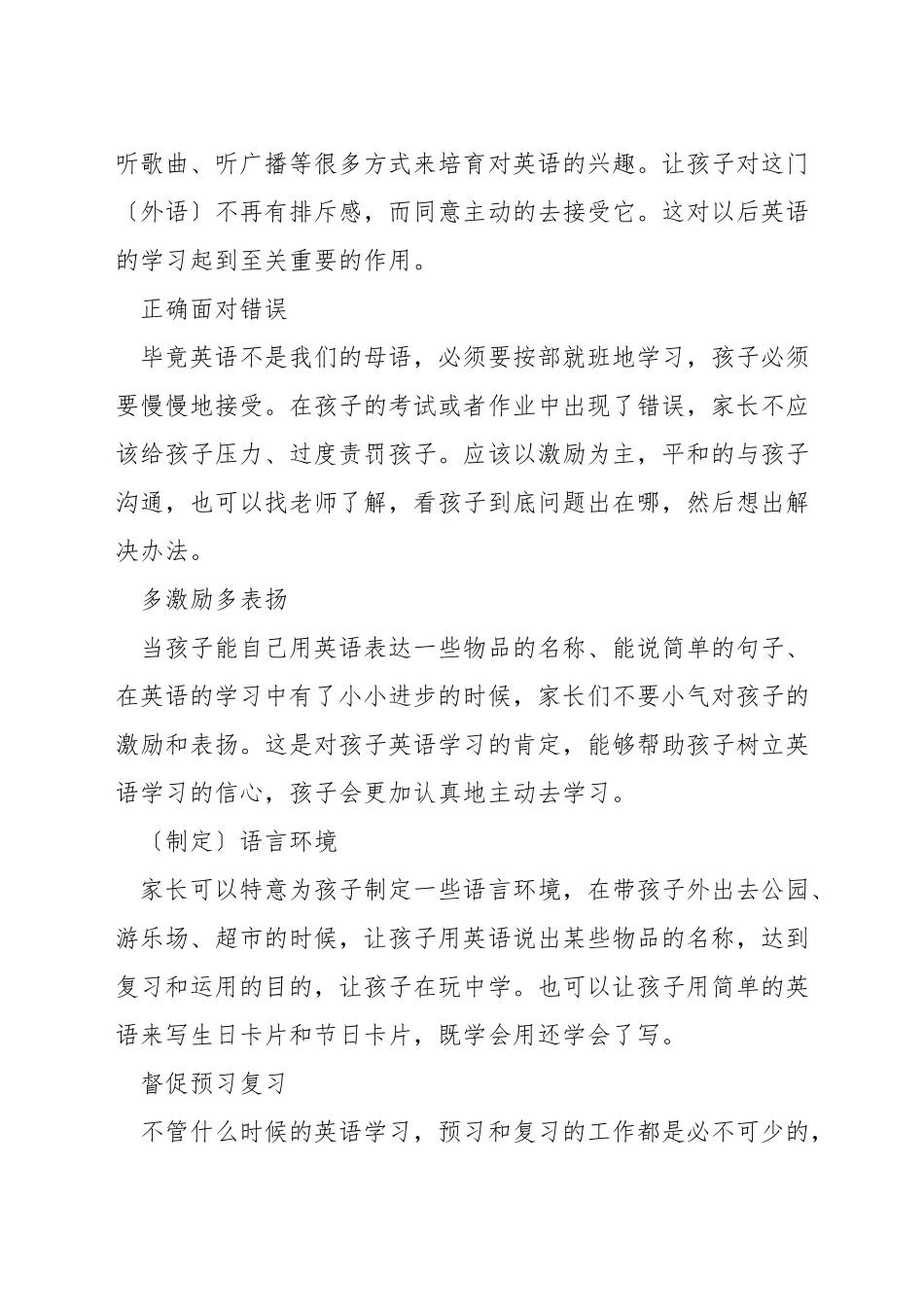 教小学生英语方法_第3页