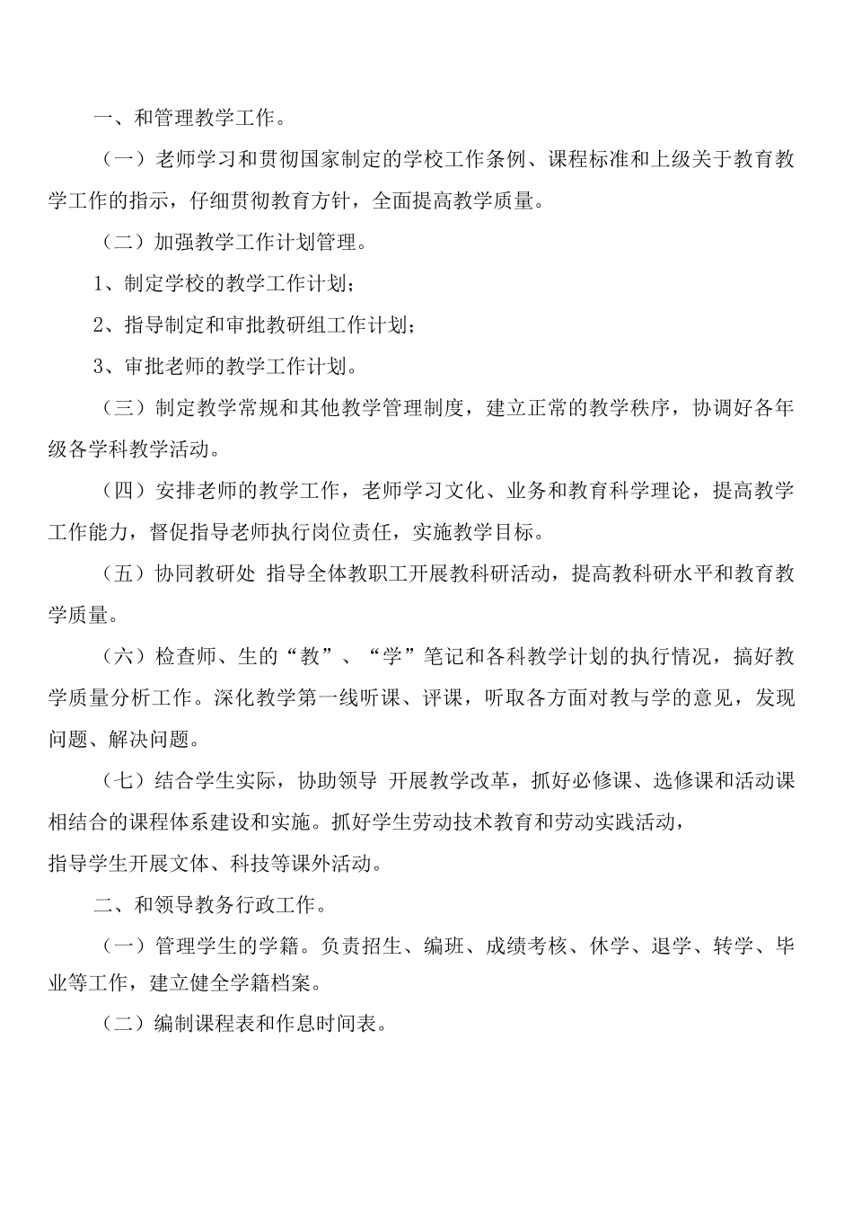 教导处主任工作制度_第2页