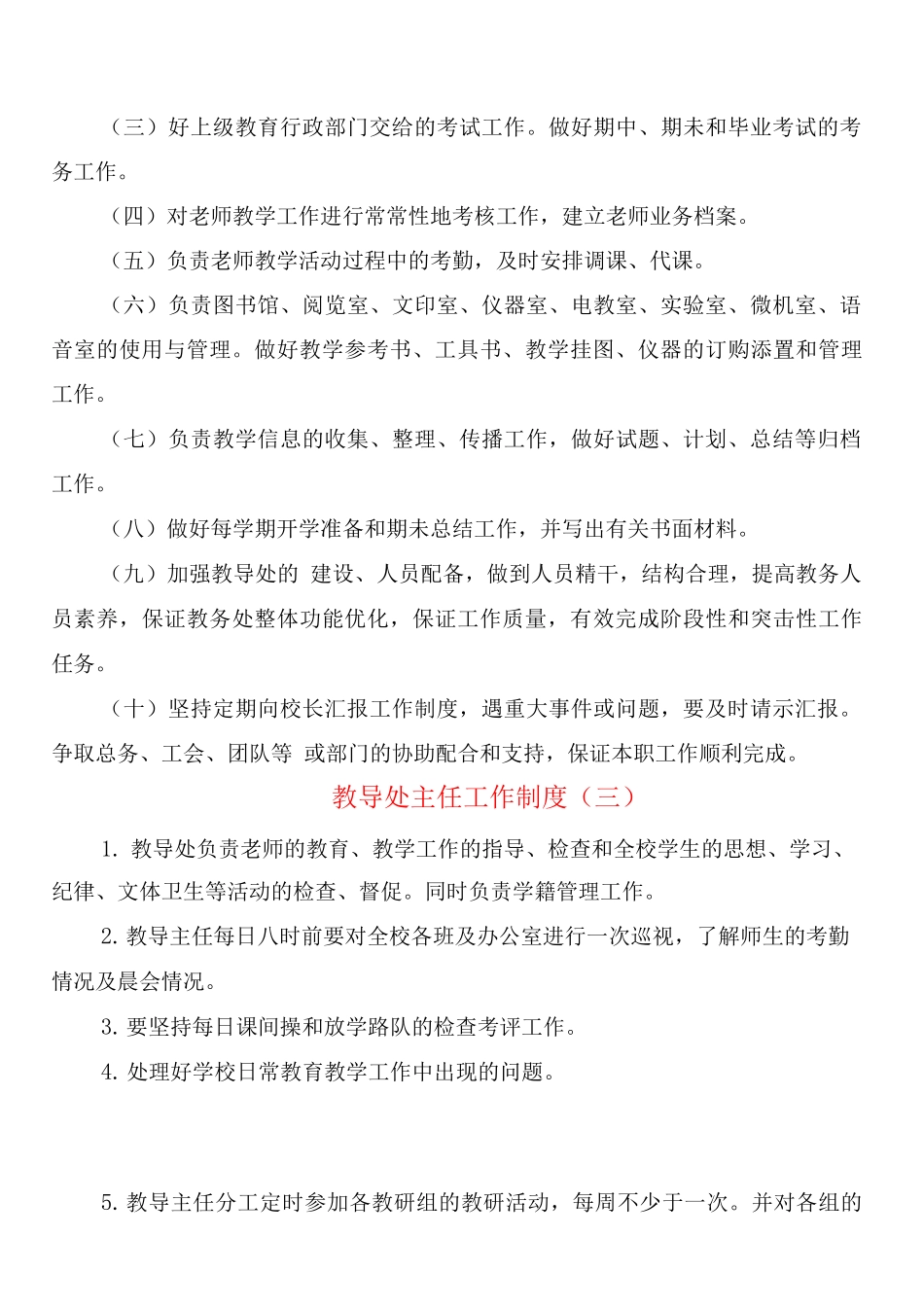 教导处主任工作制度_第3页