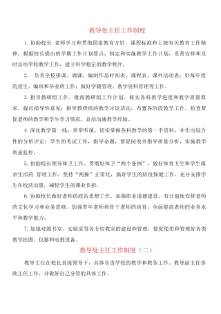 教导处主任工作制度