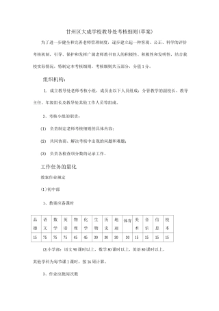 教导处考核细则
